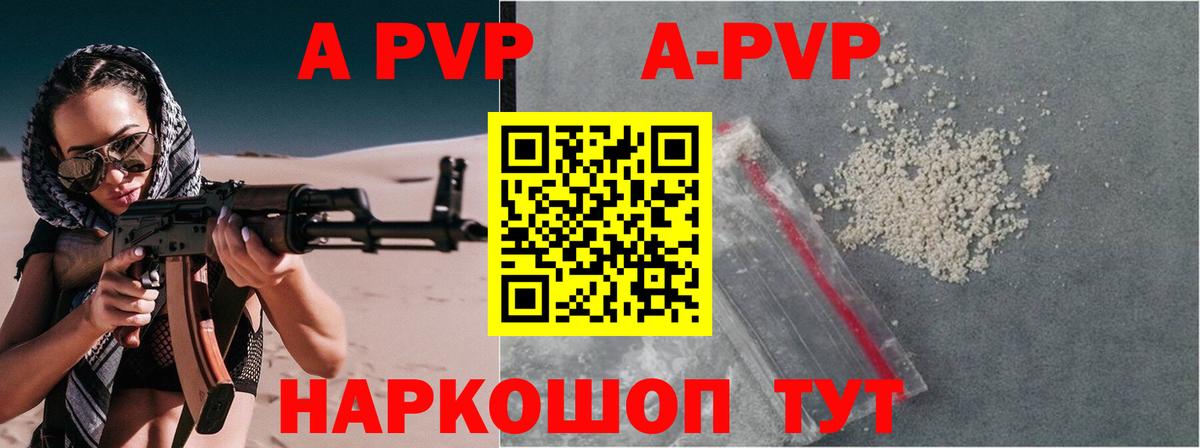 А ПВП  Вход с VPN  Великие Луки  A-PVP СК КРИС  Alfa_PVP Соль 