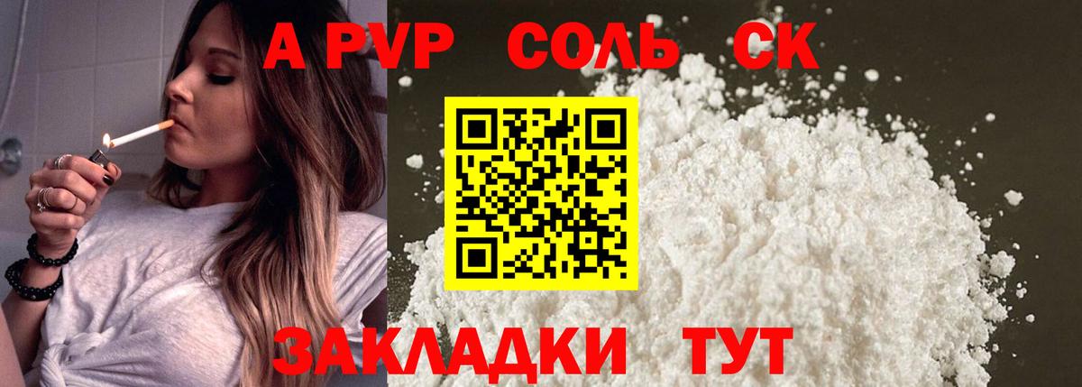 A-PVP СК Великие Луки
