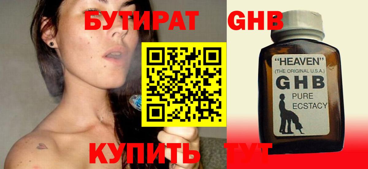 Великие Луки  Бутират 99%  БУТИРАТ  Вход с VPN 