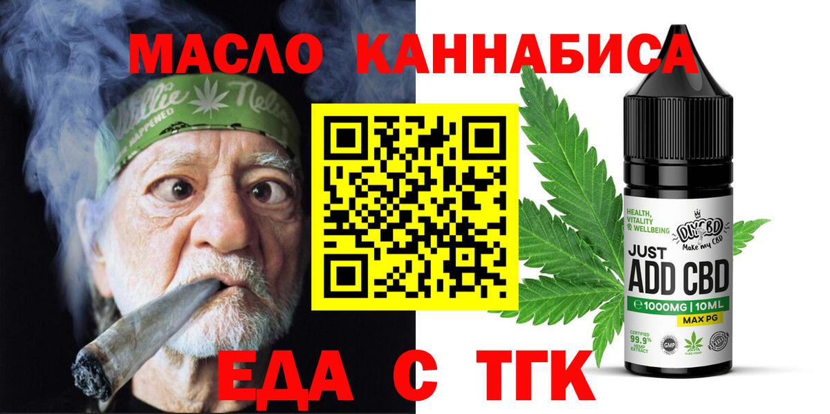 Великие Луки  Еда ТГК марихуана  Вход с VPN 
