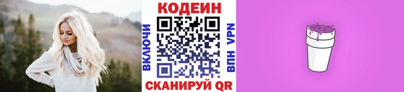 Кодеин напиток Lean (лин)  гидра зеркало  Великие Луки 