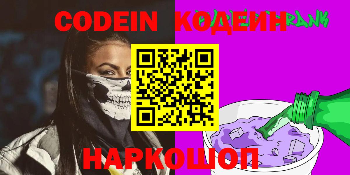Кодеиновый сироп Lean Purple Drank  Вход с VPN  Великие Луки  Кодеиновый сироп Lean напиток Lean (лин) 