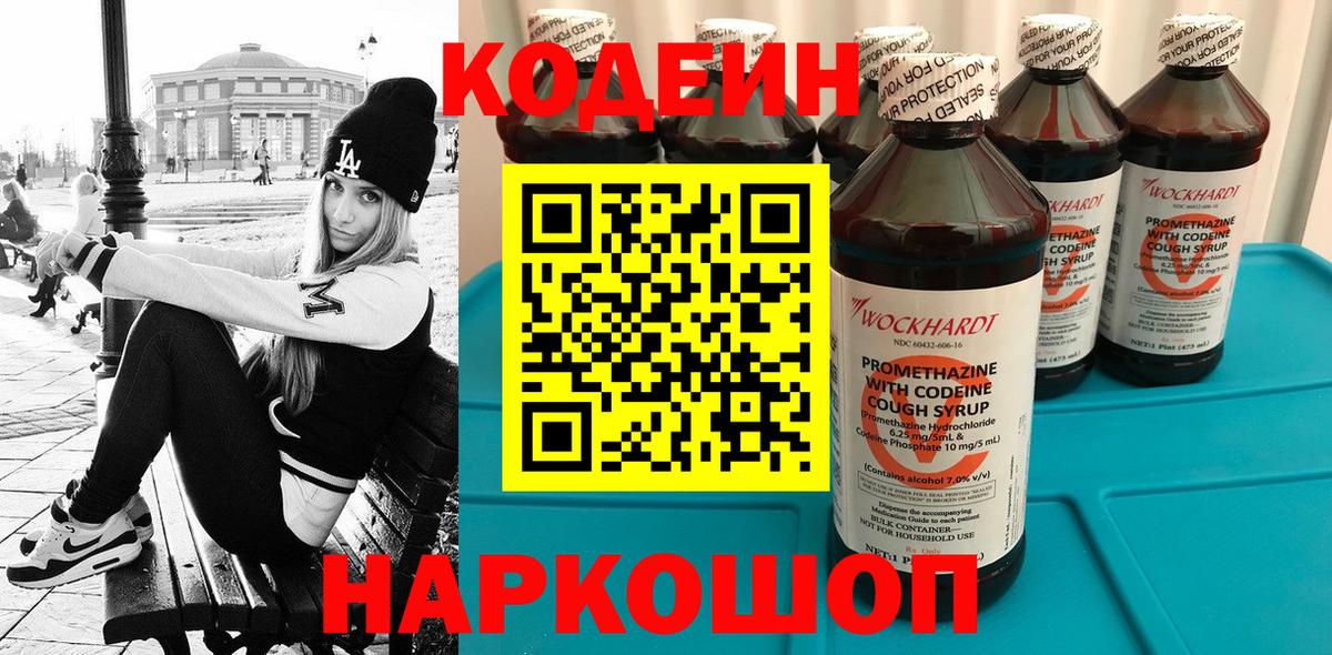 Кодеиновый сироп Lean Purple Drank Великие Луки