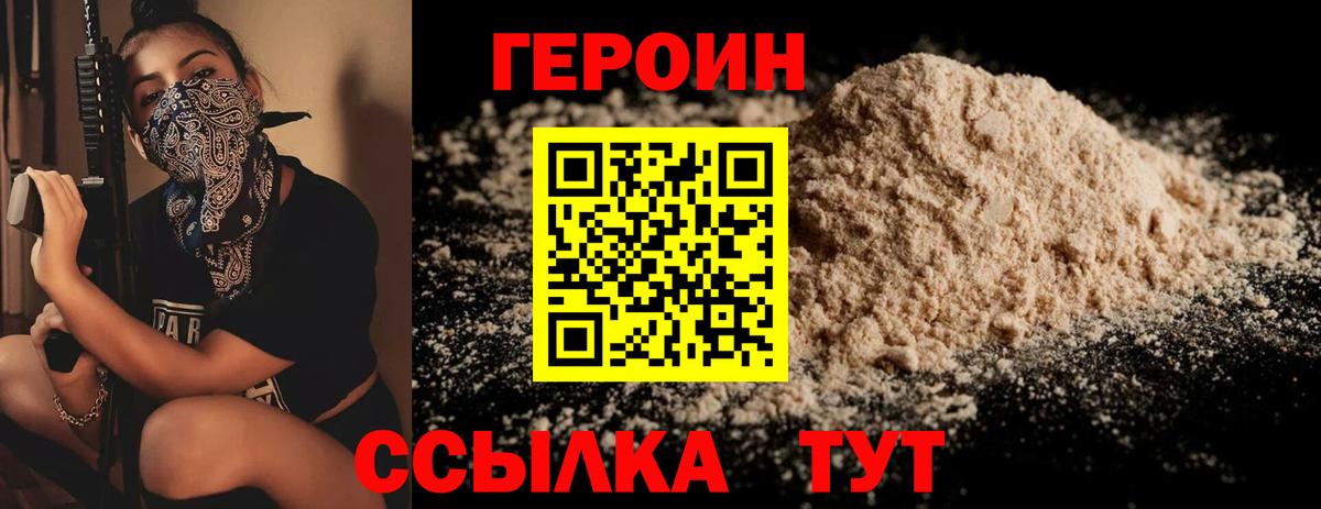 ГЕРОИН Афган Великие Луки