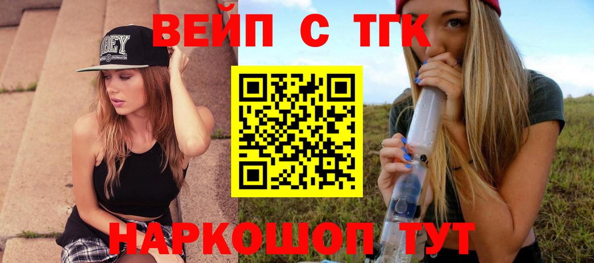 Дистиллят ТГК вейп Великие Луки
