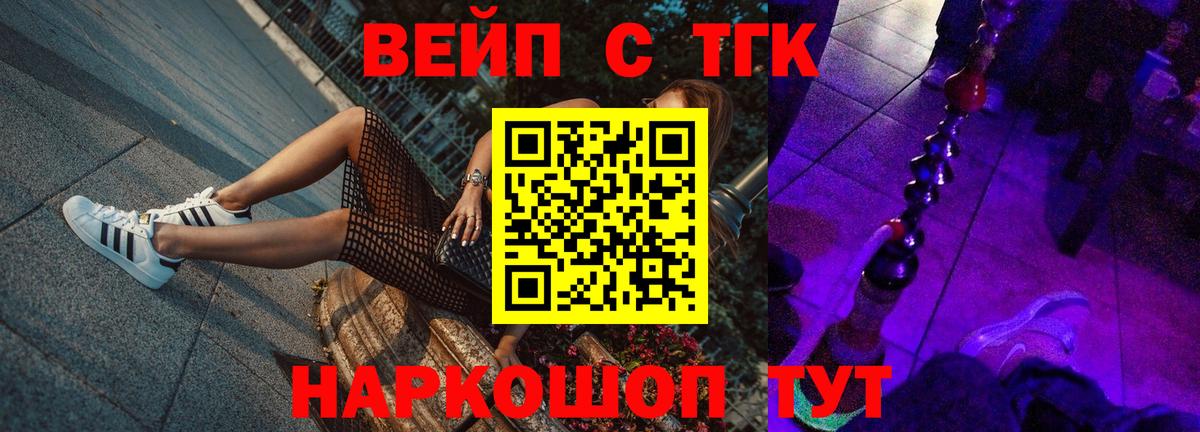 Великие Луки  ТГК вейп  Вход с VPN 